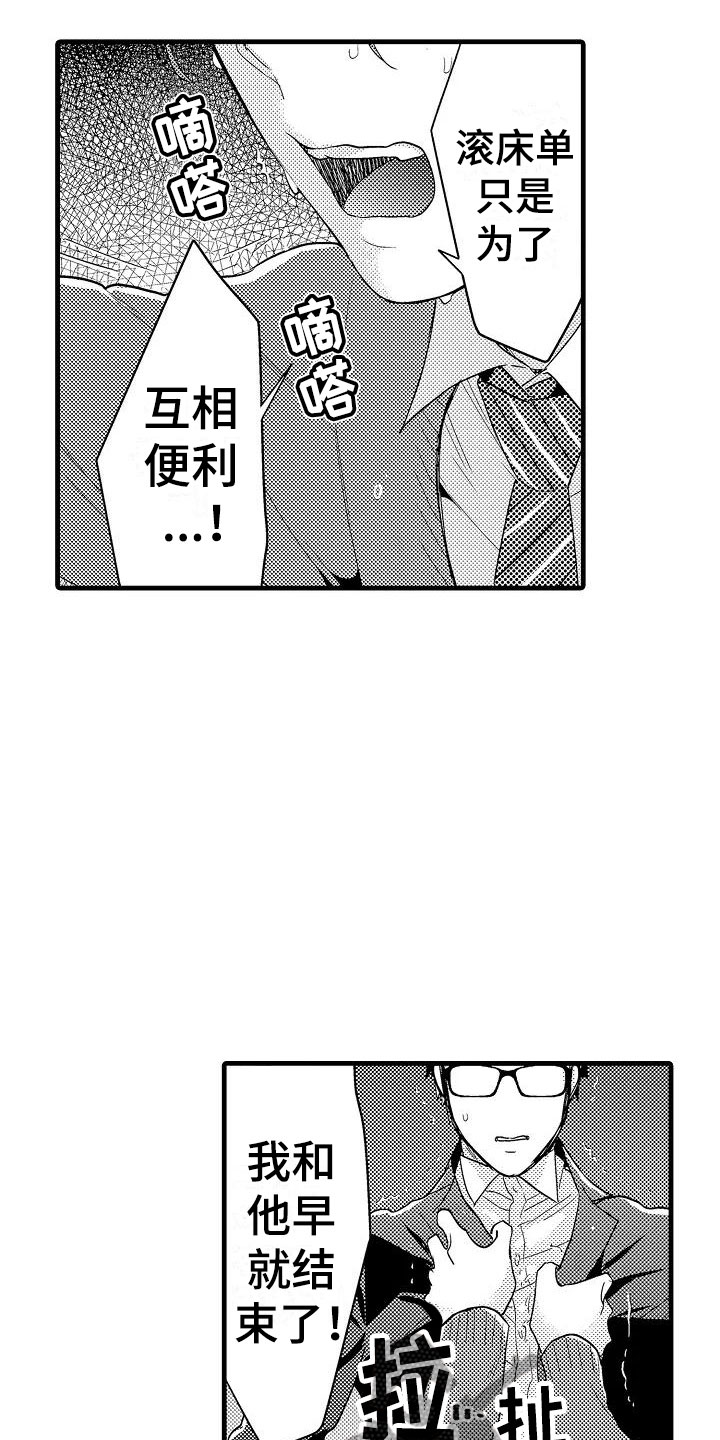 荆棘之恋漫画,第12章：医院4图