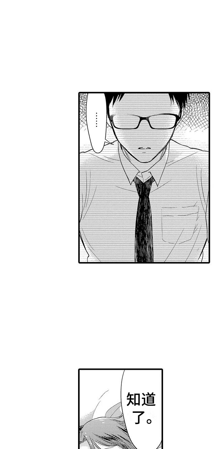 荆棘之恋漫画,第7章：抗拒4图