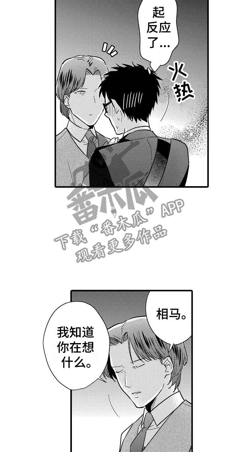 荆棘之恋漫画,第25章：心意5图