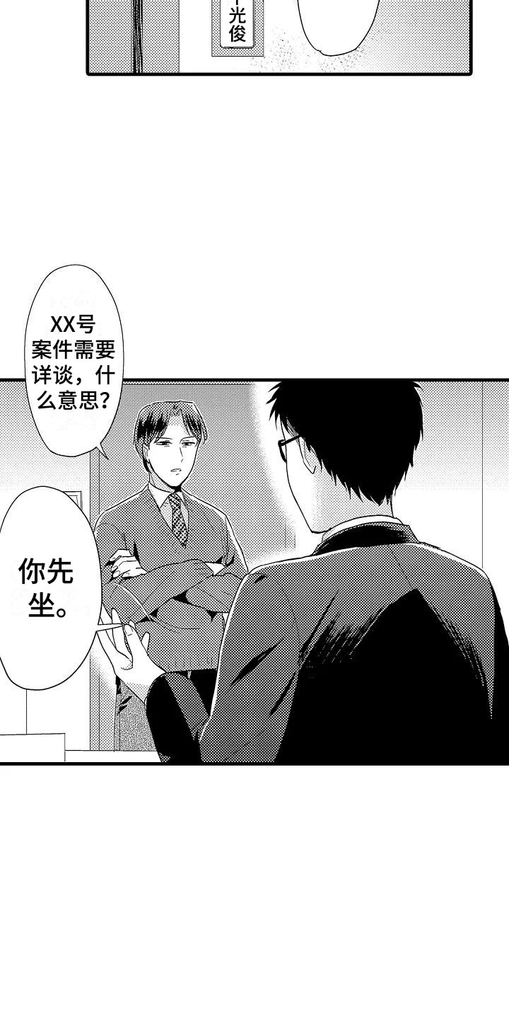 荆棘之恋漫画,第8章：试探3图