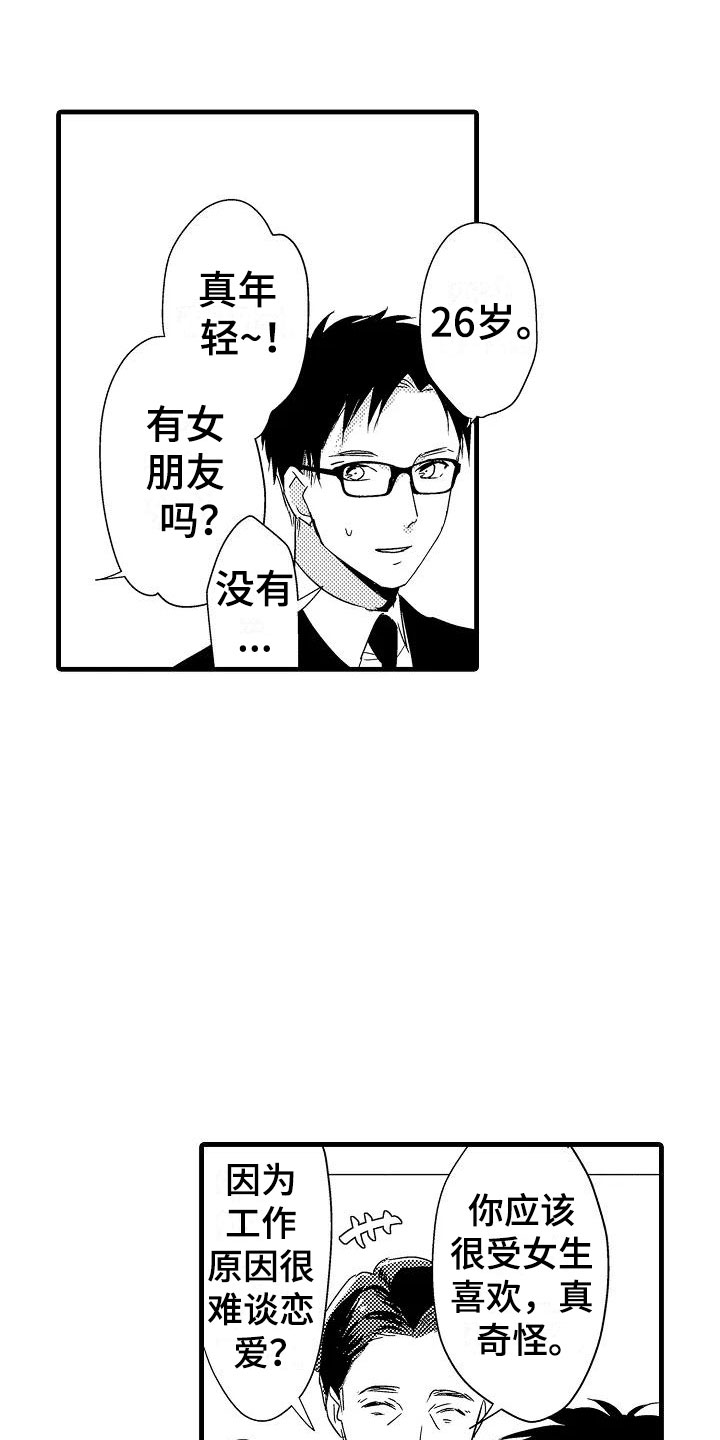 荆棘之恋漫画,第19章：针锋相对1图