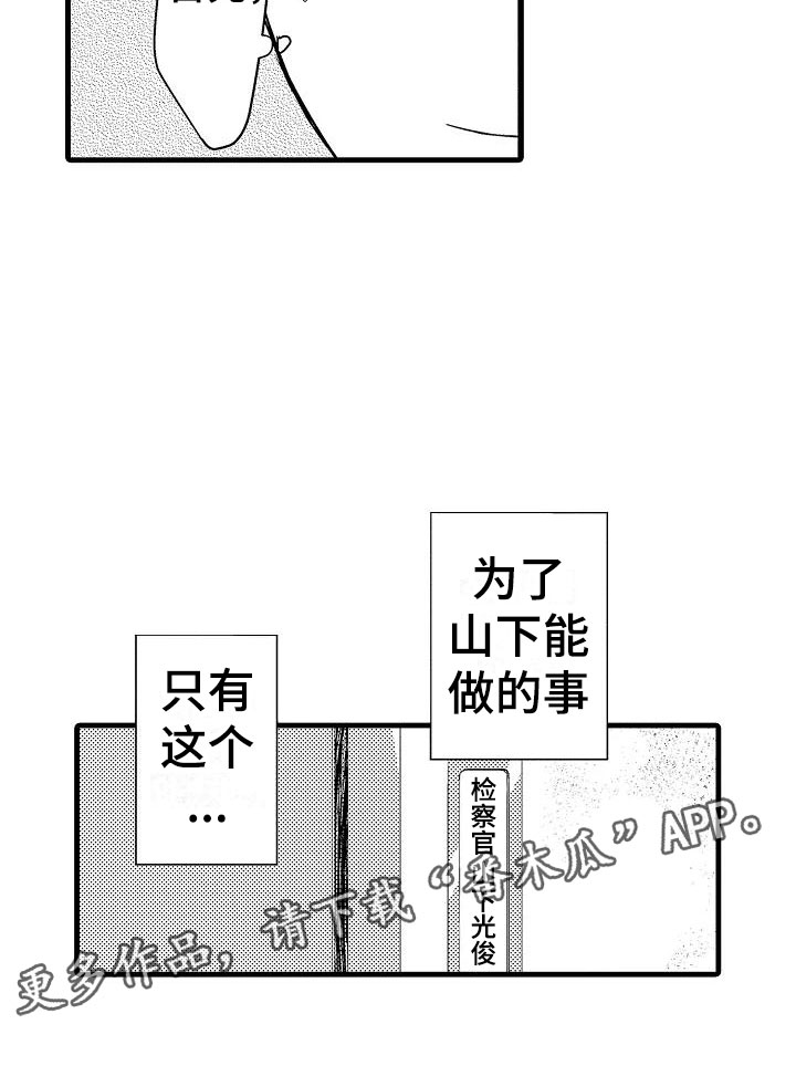 荆棘之恋漫画,第14章：擦肩而过5图