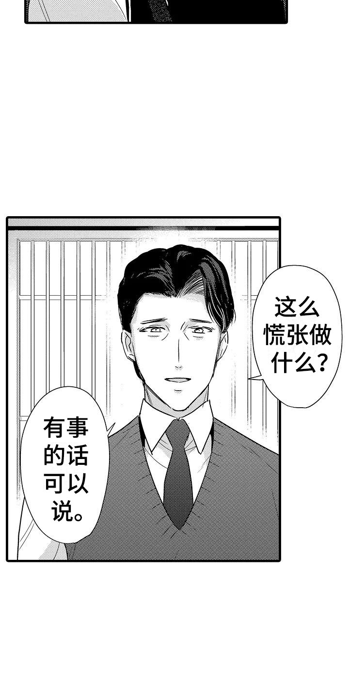 荆棘之恋漫画,第23章：决心3图