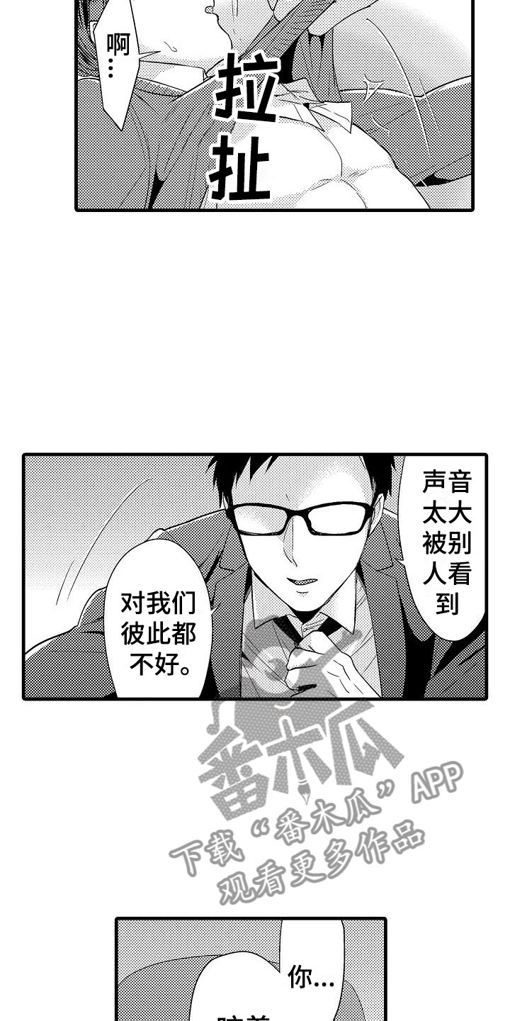荆棘之恋漫画,第10章：开始1图
