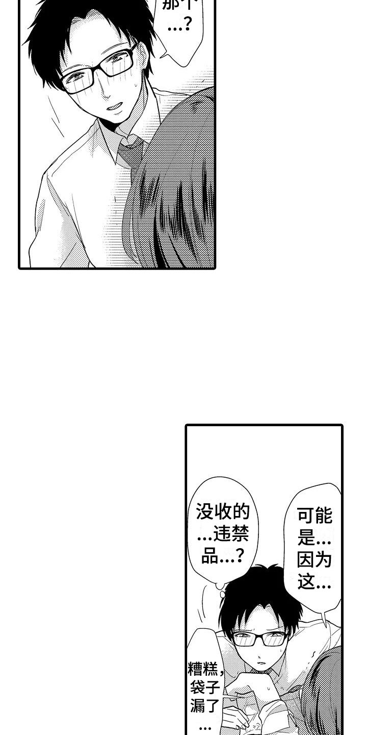 荆棘之恋漫画,第1章：意外5图