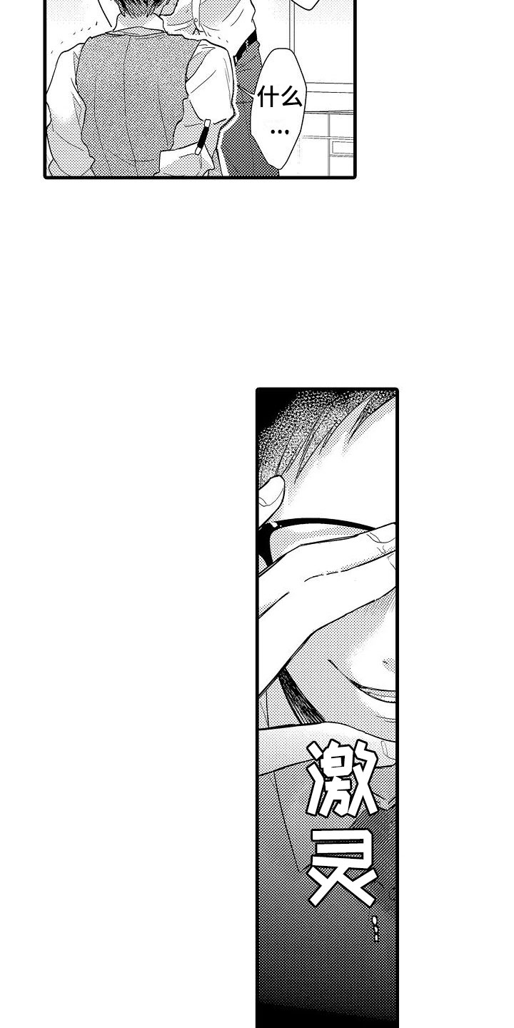 荆棘之恋漫画,第3章：明天见4图