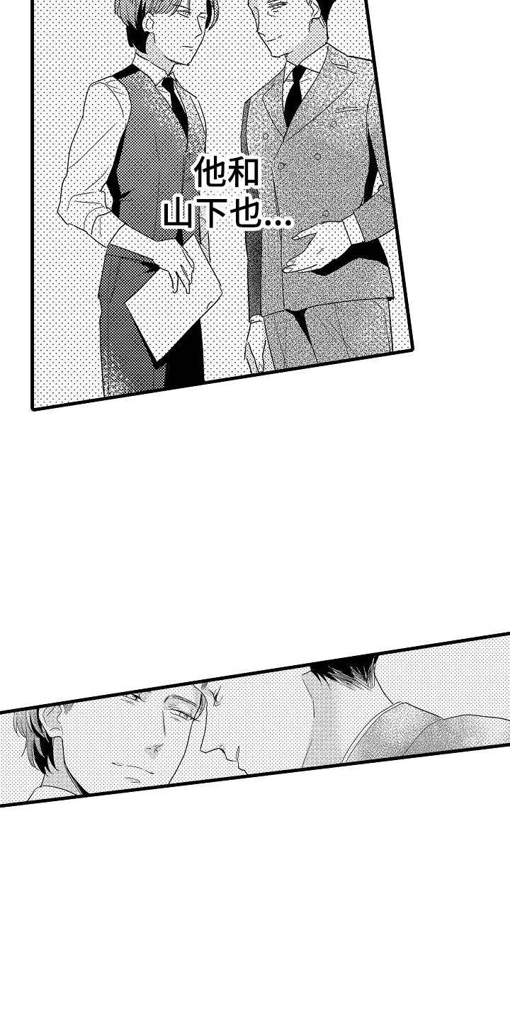 荆棘之恋漫画,第20章：失落5图