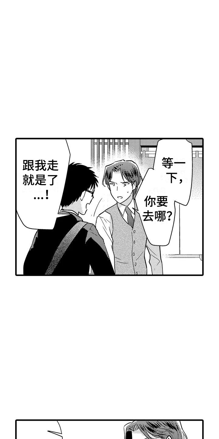 荆棘之恋漫画,第23章：决心5图