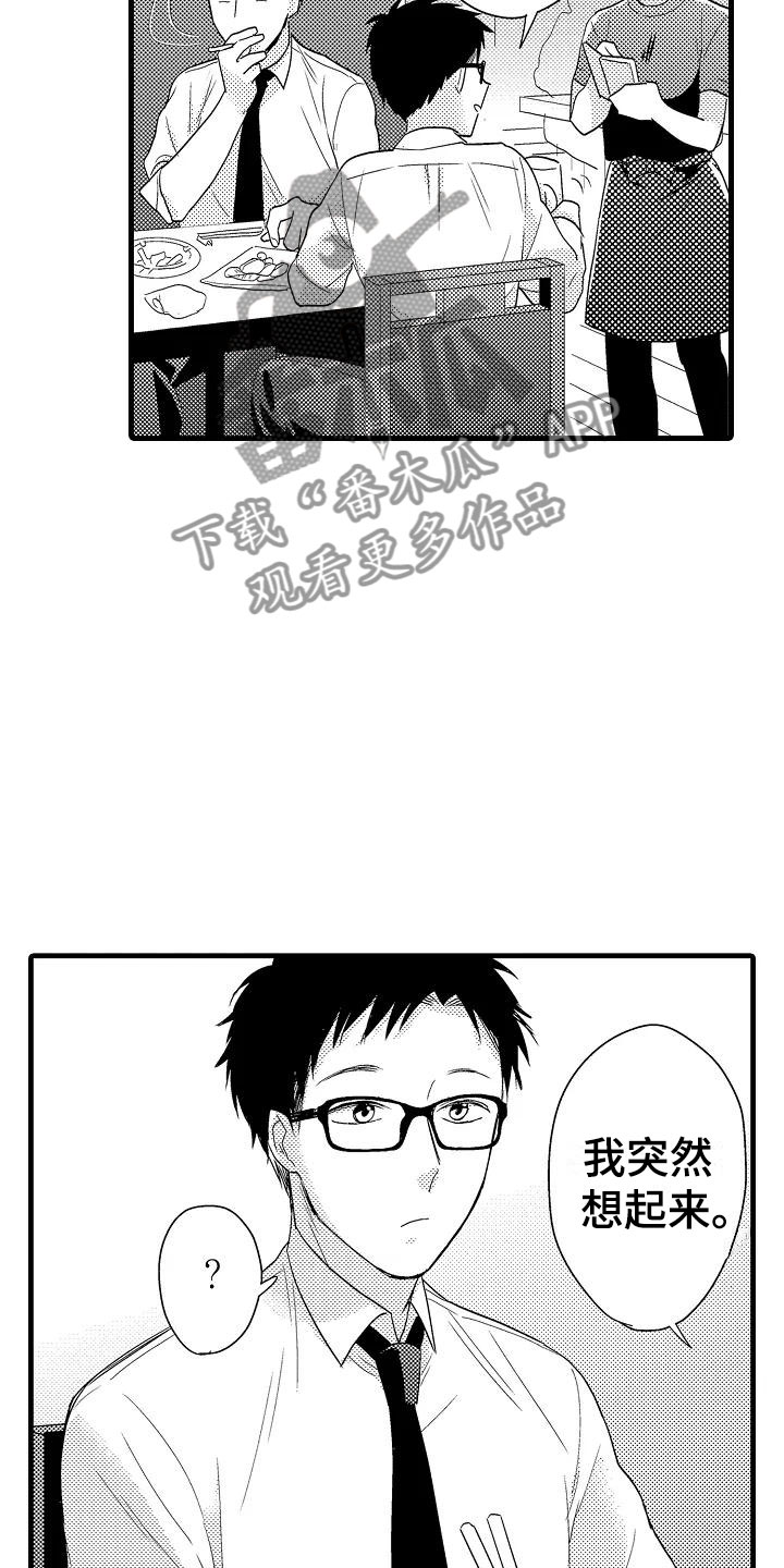 荆棘之恋漫画,第8章：试探4图