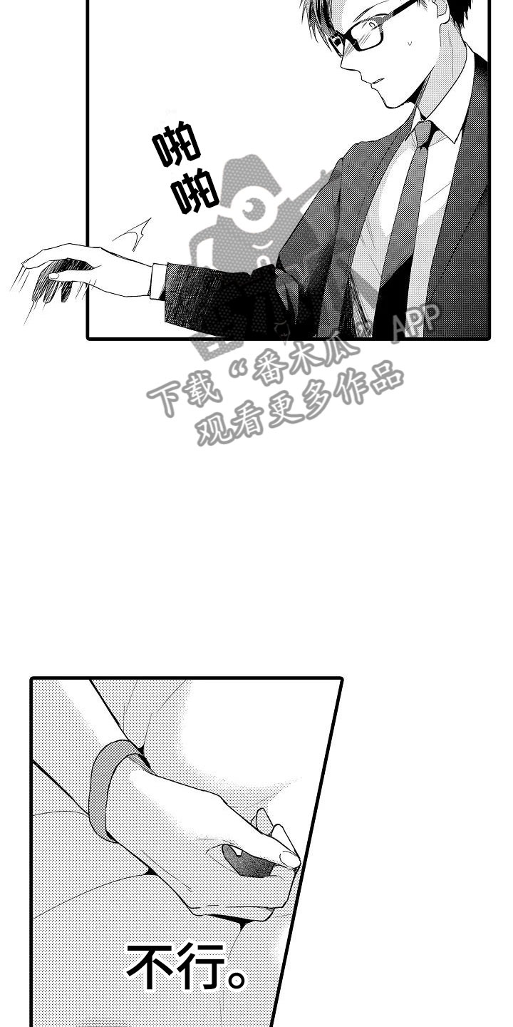 荆棘之恋漫画,第13章：看望4图