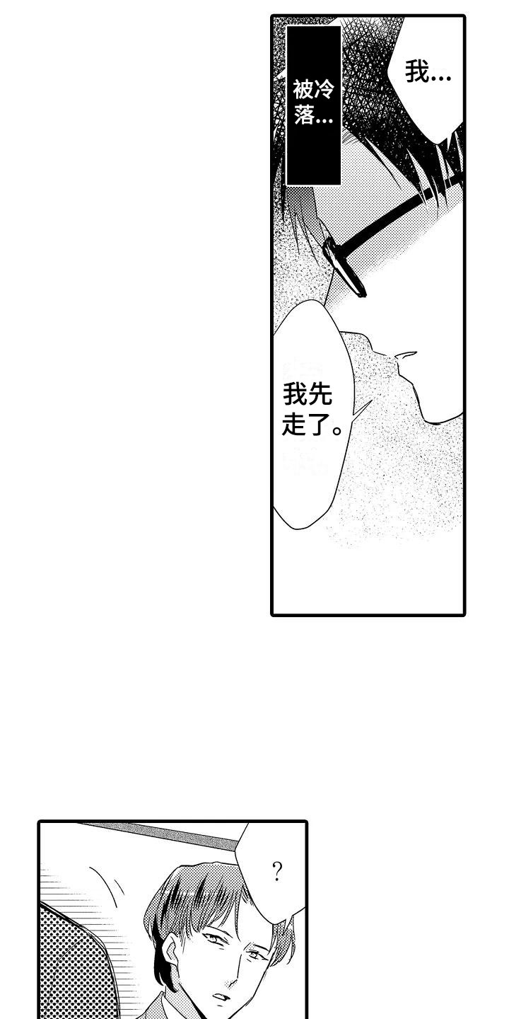 荆棘之恋漫画,第19章：针锋相对4图