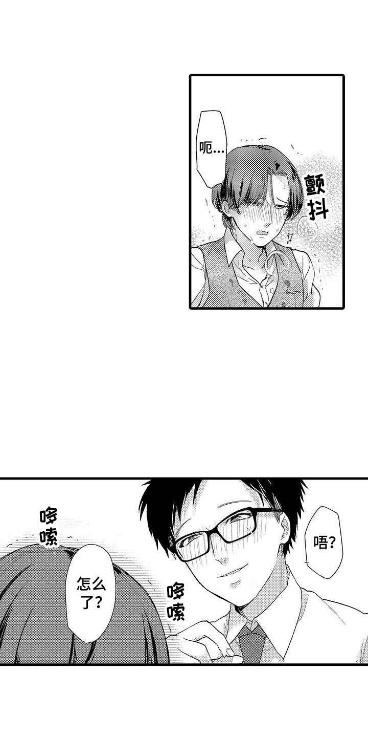 荆棘之恋漫画,第3章：明天见2图
