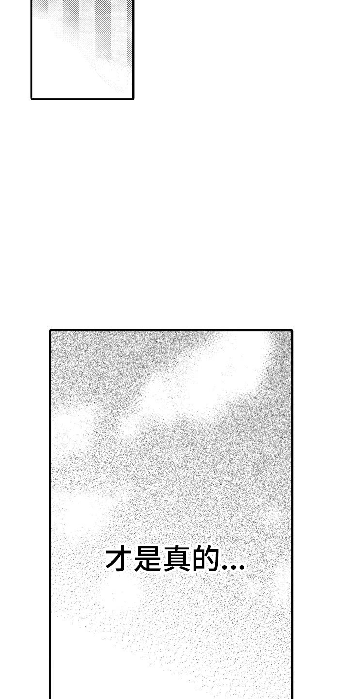 荆棘之恋漫画,第26章：吻4图