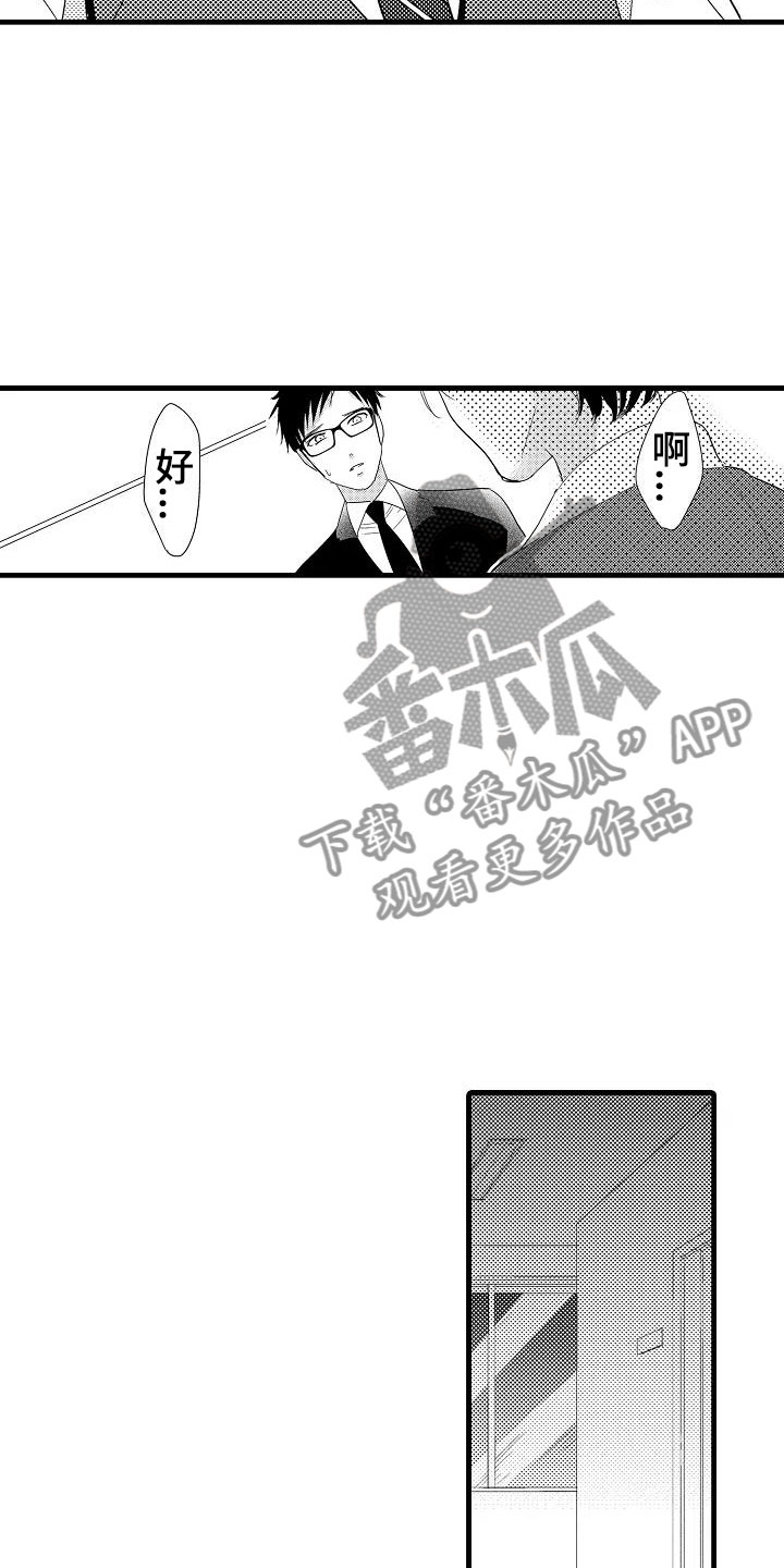荆棘之恋漫画,第20章：失落1图