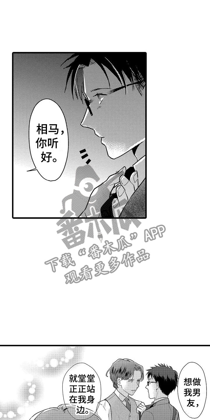 荆棘之恋漫画,第25章：心意1图