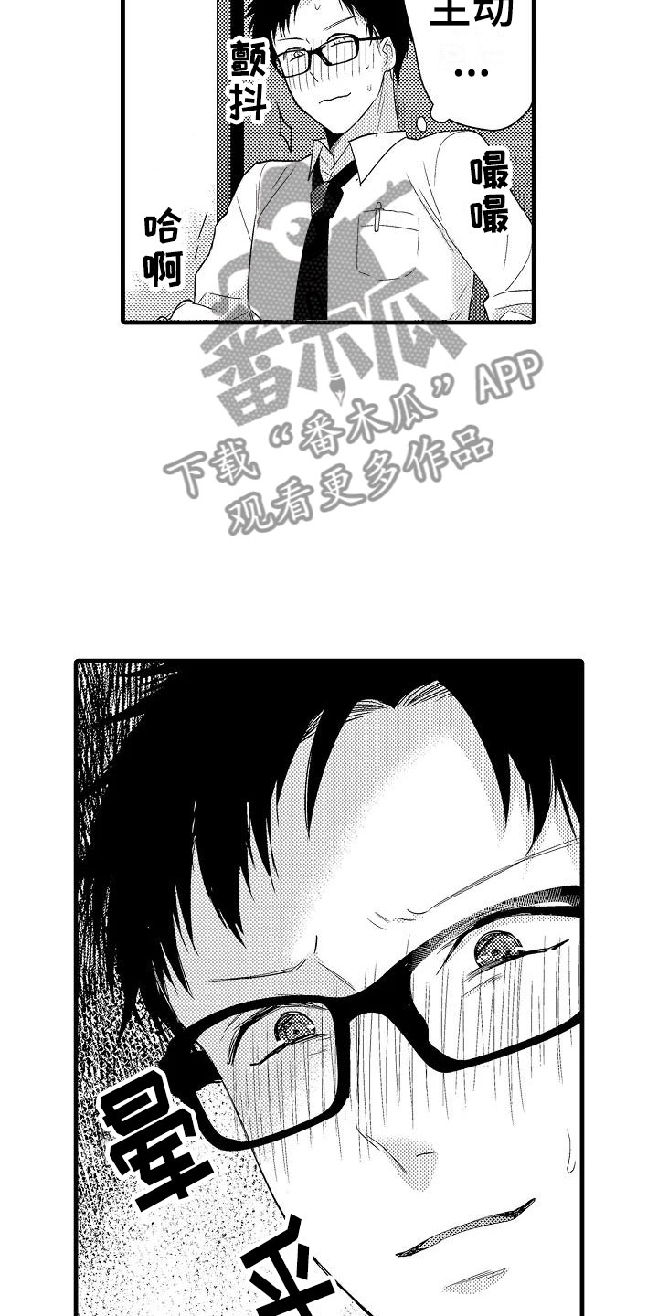 荆棘之恋漫画,第6章：酒店5图