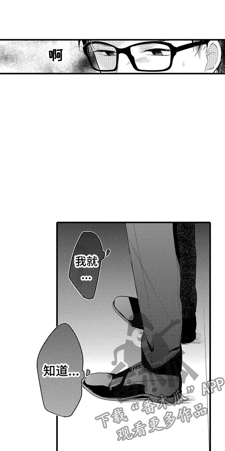 荆棘之恋漫画,第14章：擦肩而过5图