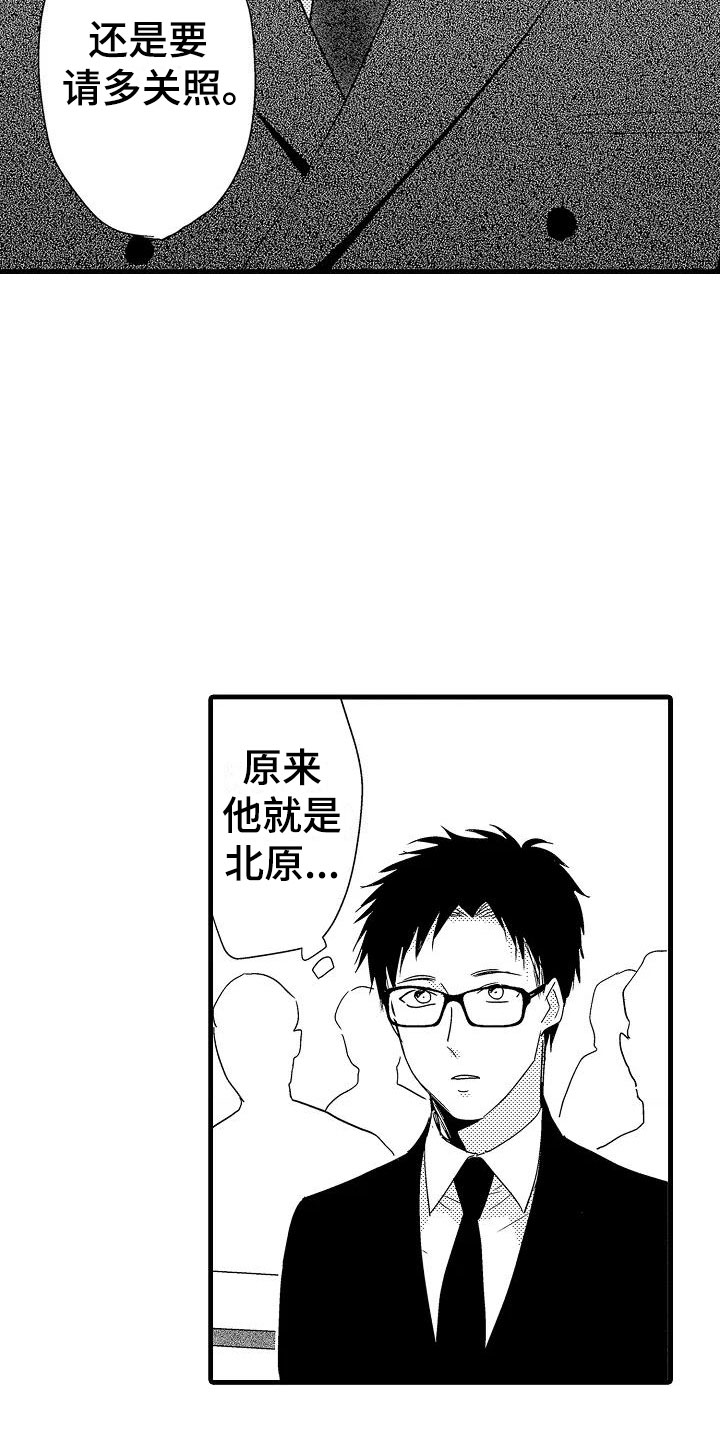 荆棘之恋漫画,第18章：出乎意料2图