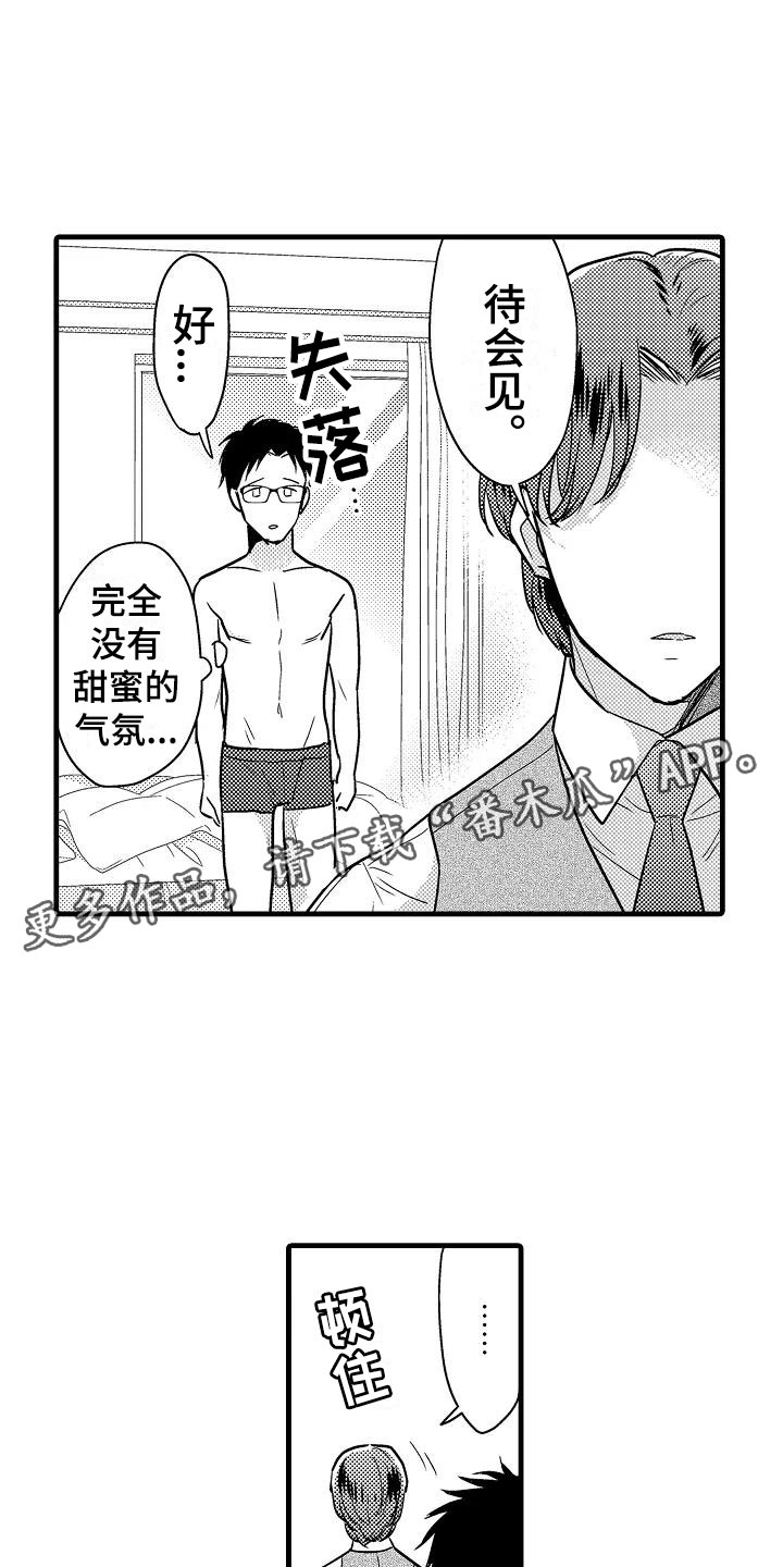 荆棘之恋漫画,第26章：吻4图