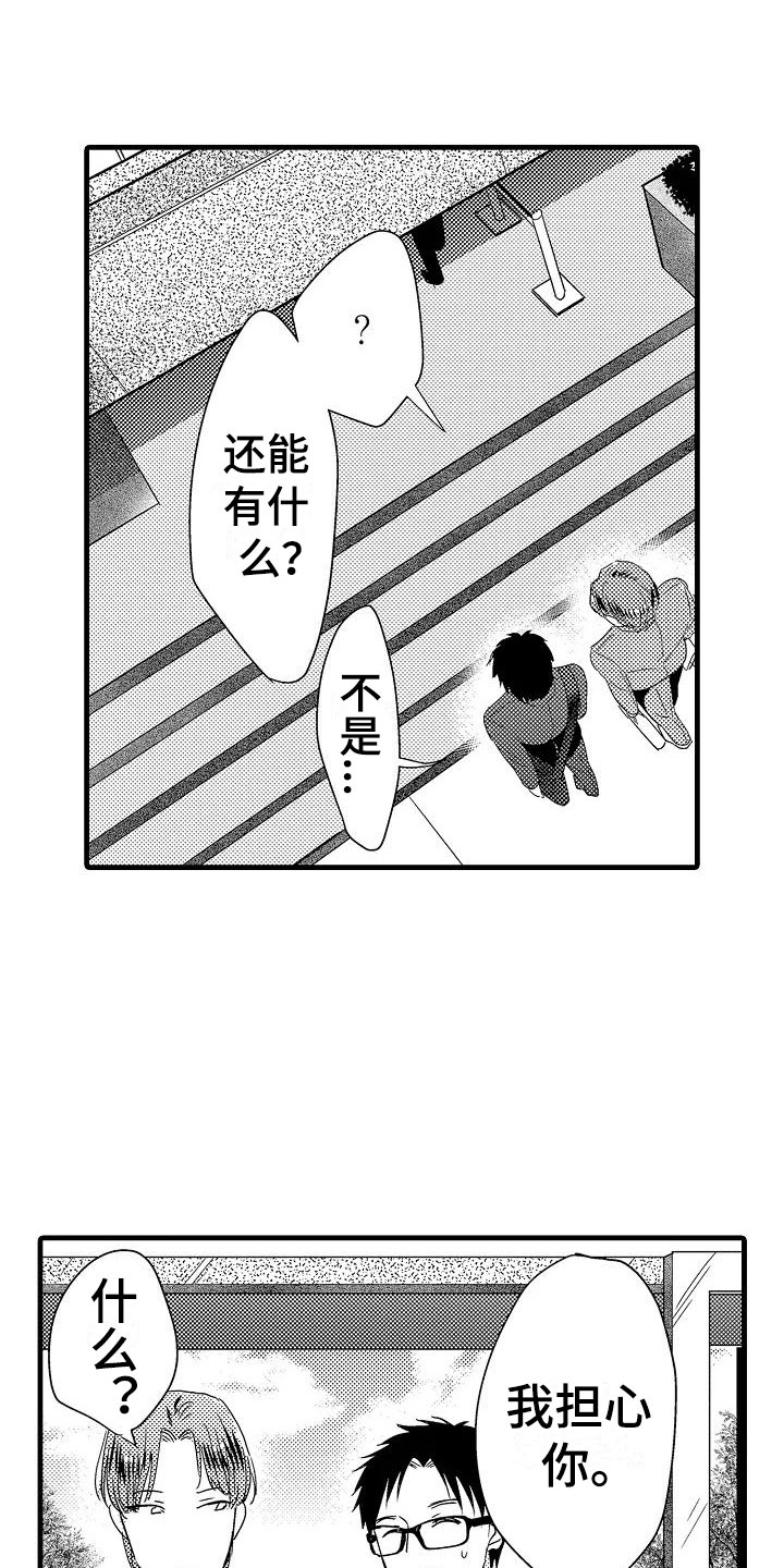 荆棘之恋漫画,第17章：北原5图