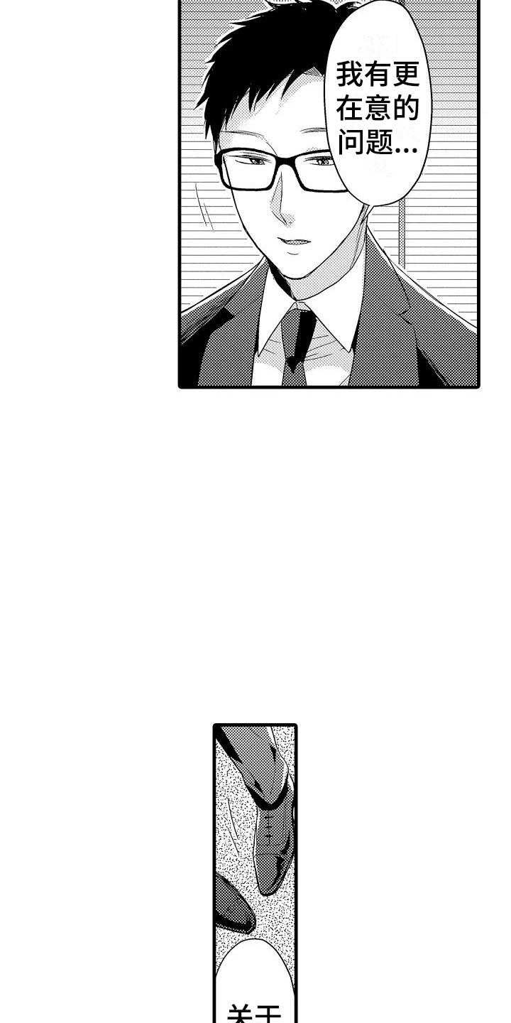 荆棘之恋漫画,第9章：确认1图