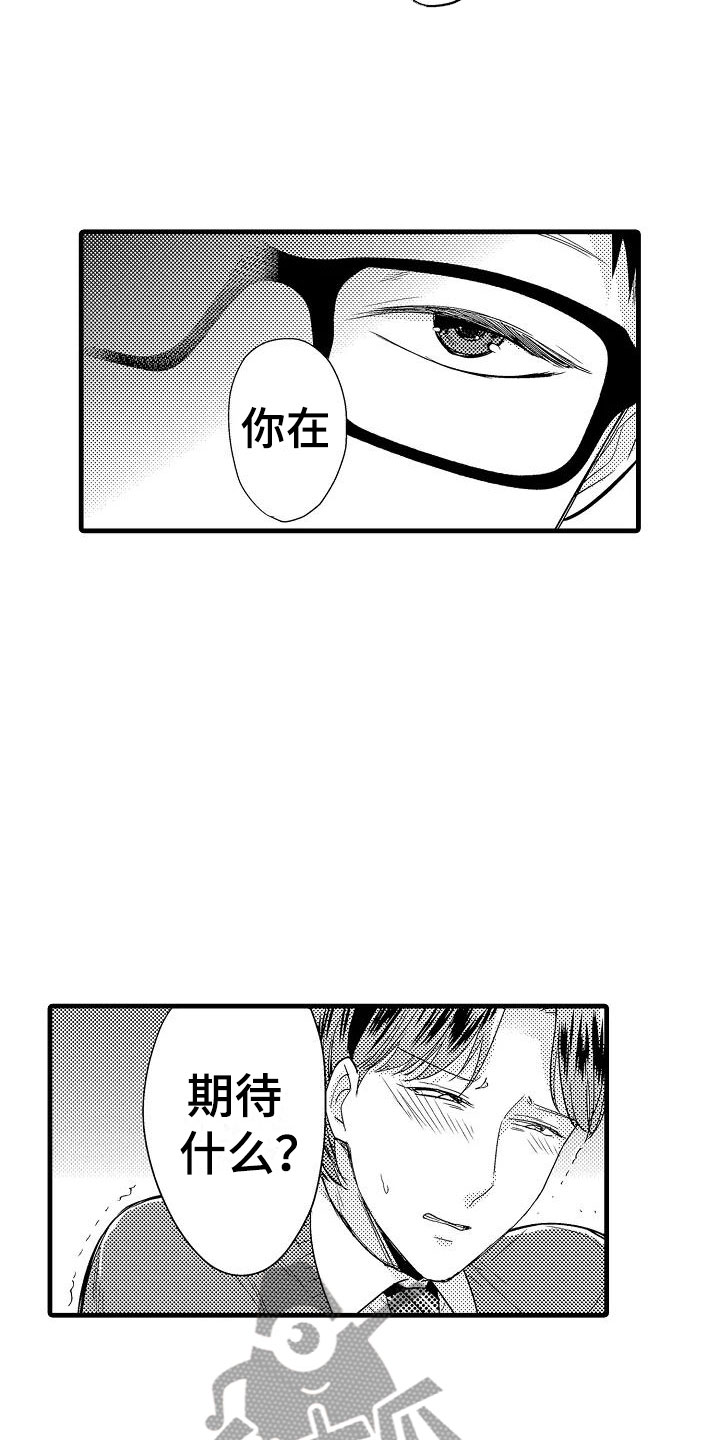 荆棘之恋漫画,第9章：确认2图