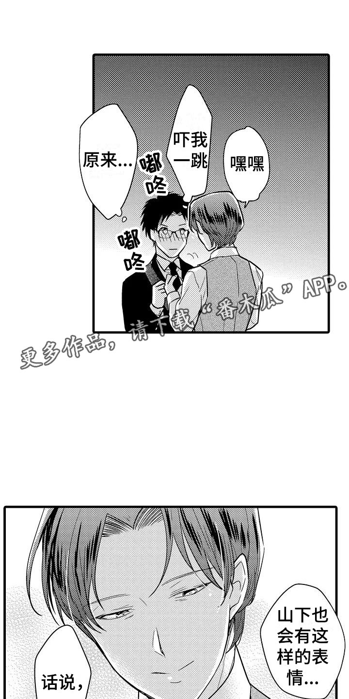 荆棘之恋漫画,第25章：心意3图