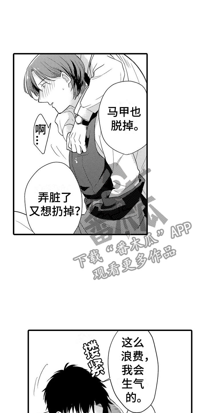 荆棘之恋漫画,第6章：酒店4图