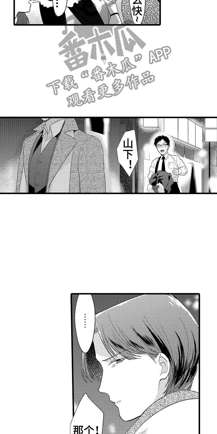 荆棘之恋漫画,第5章：追逐3图