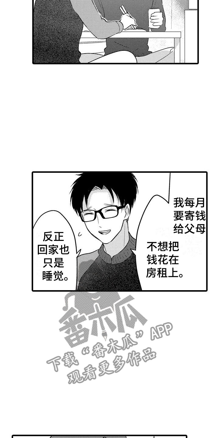 荆棘之恋漫画,第30章：小地方3图