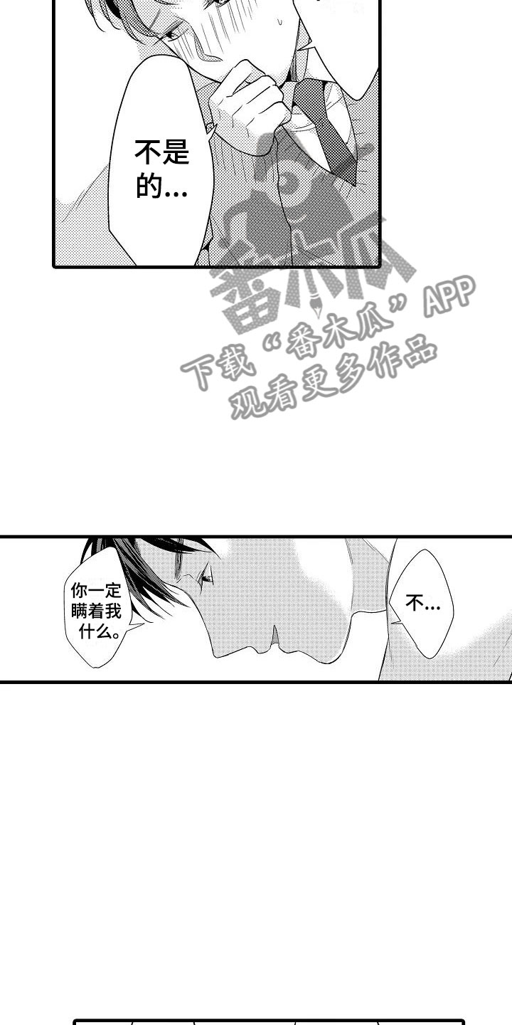 荆棘之恋漫画,第27章：体毛3图