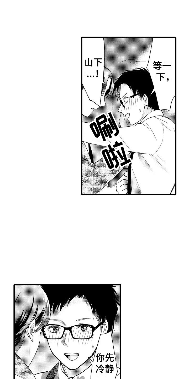 荆棘之恋漫画,第5章：追逐2图