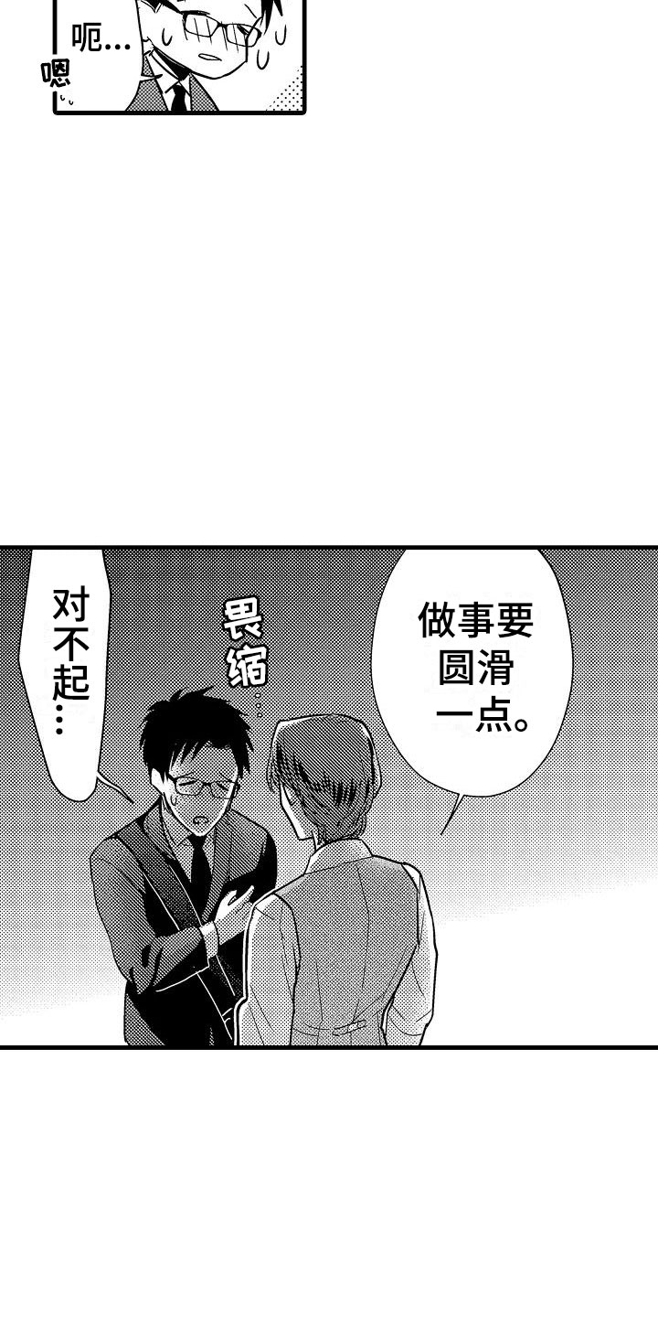 荆棘之恋漫画,第25章：心意5图