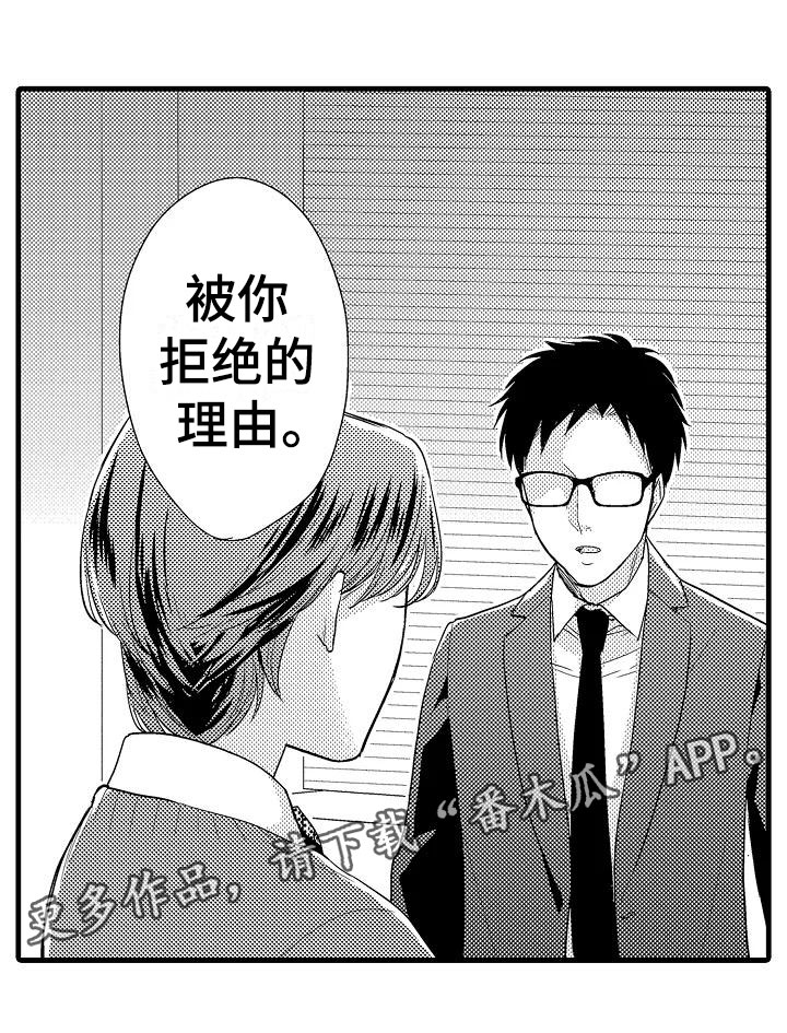 荆棘之恋漫画,第8章：试探1图