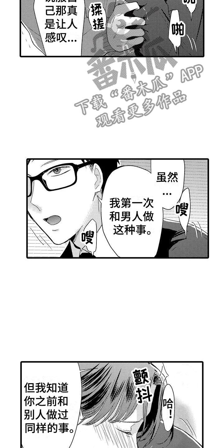 荆棘之恋漫画,第10章：开始3图