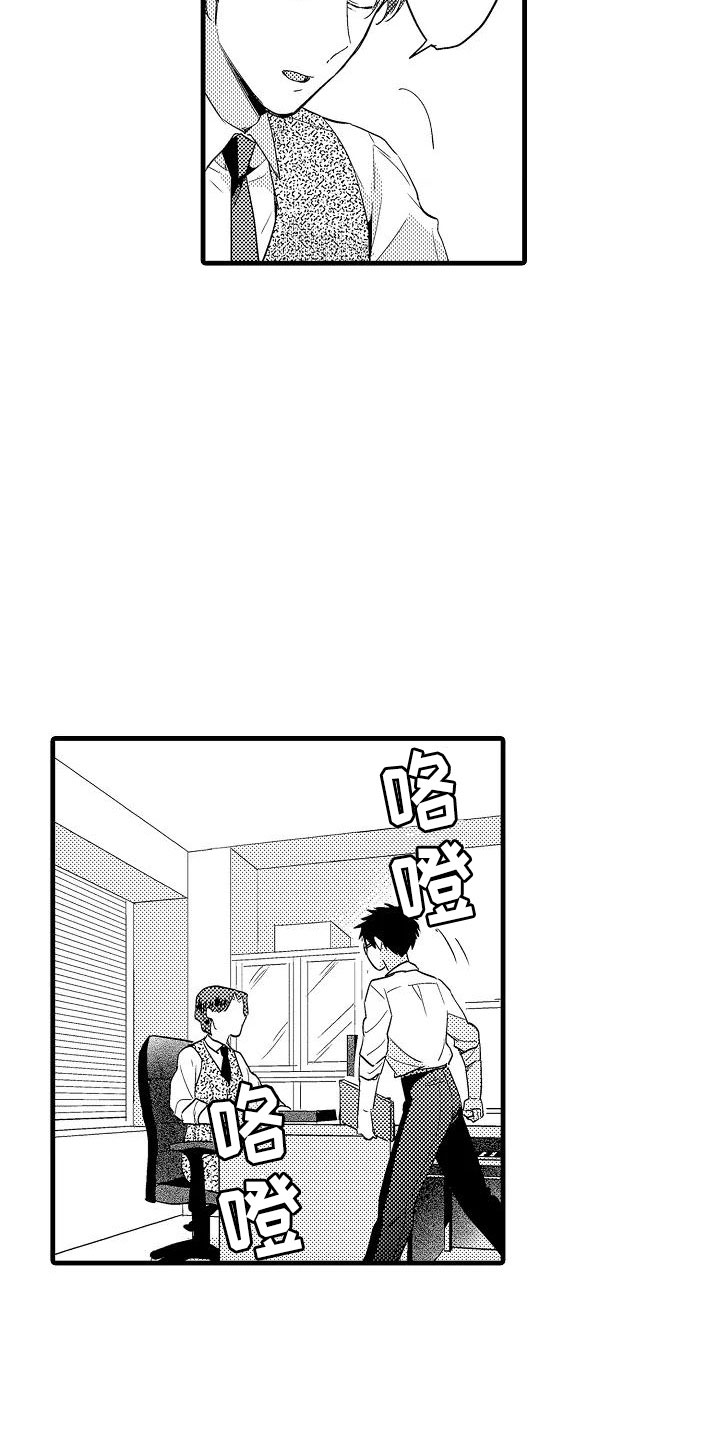 荆棘之恋漫画,第16章：道歉1图