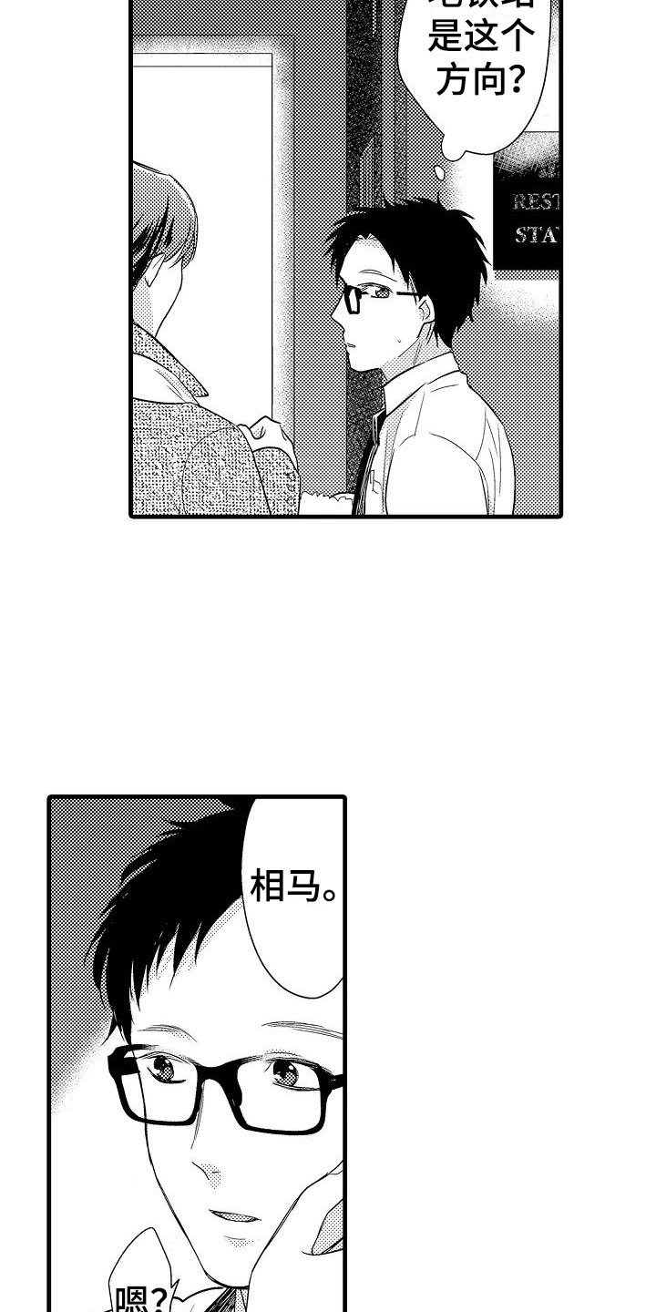 荆棘之恋漫画,第5章：追逐4图