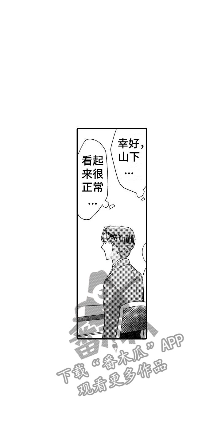 荆棘之恋漫画,第18章：出乎意料3图