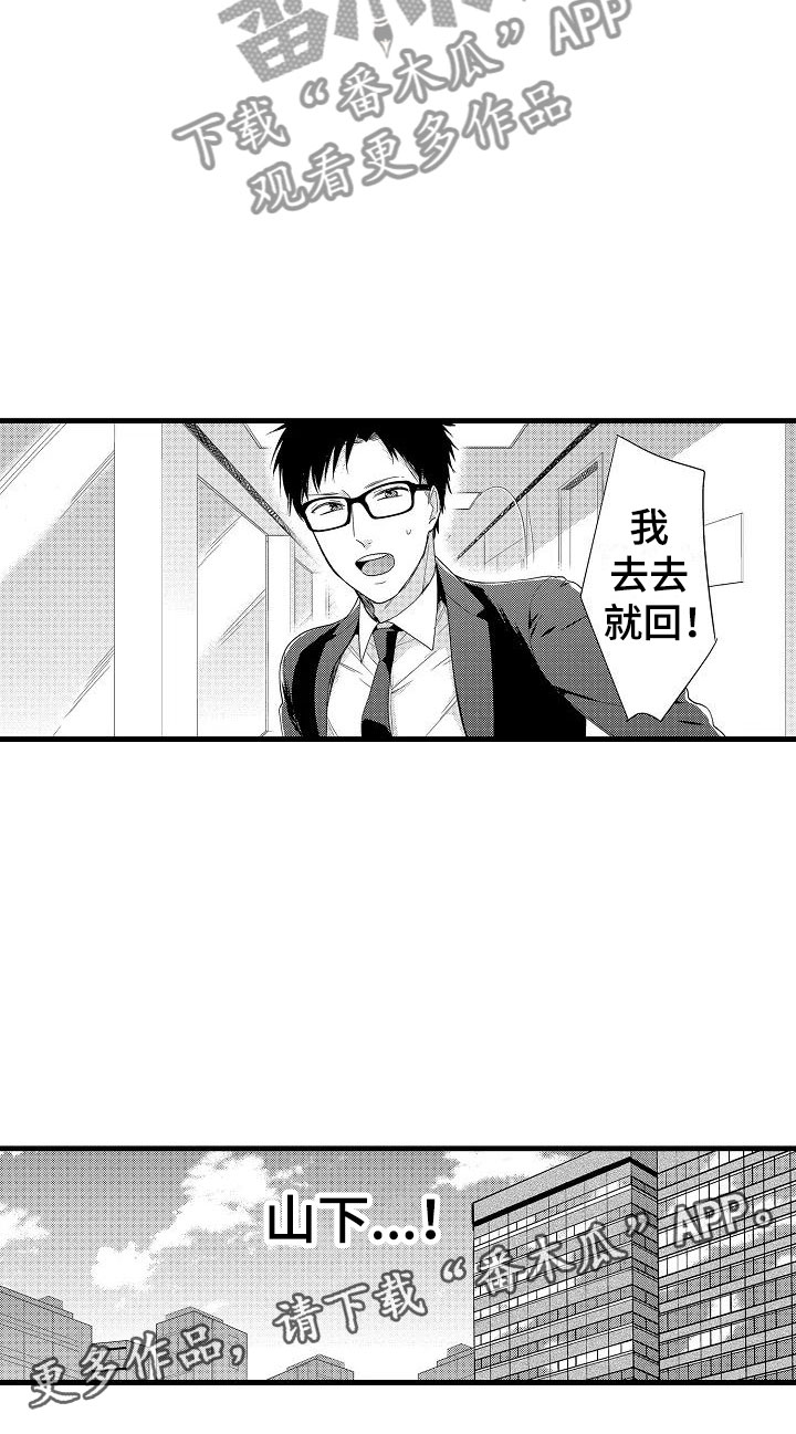 荆棘之恋漫画,第12章：医院5图
