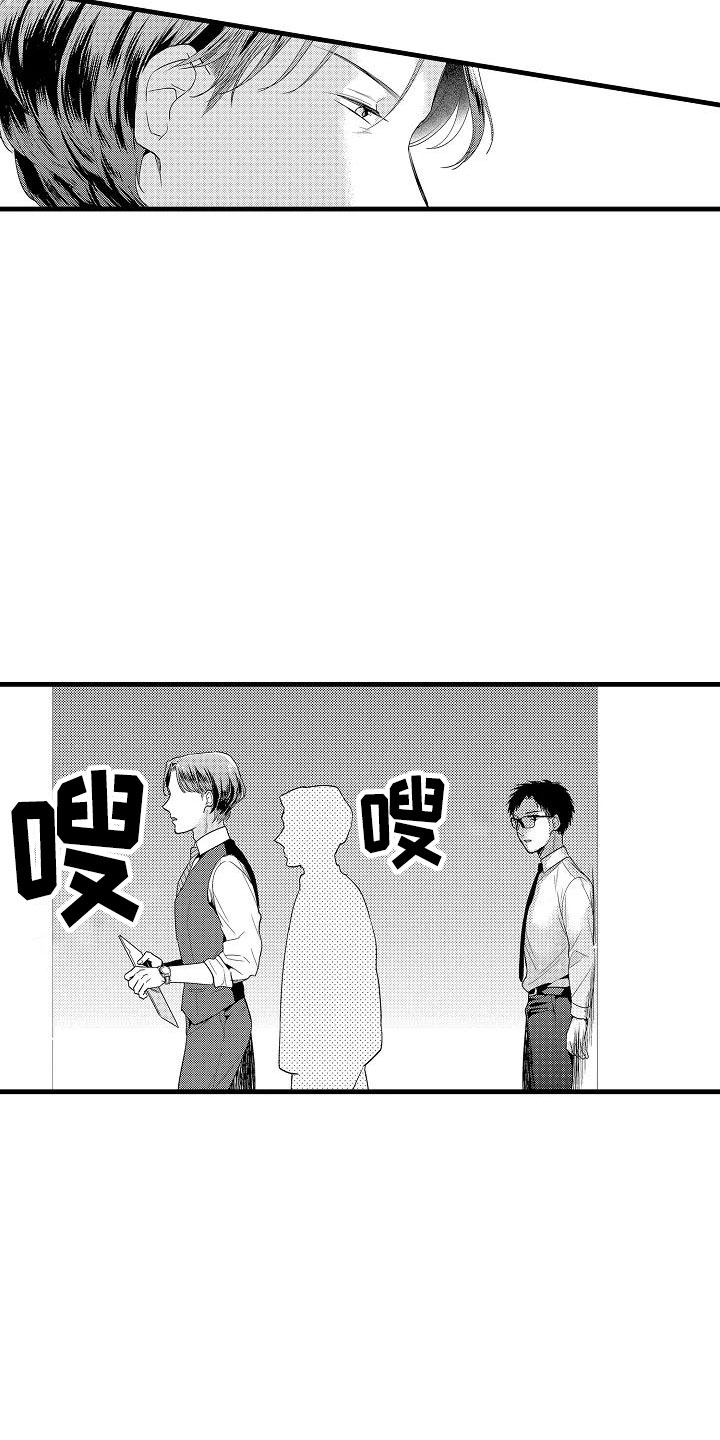 荆棘之恋漫画,第14章：擦肩而过4图