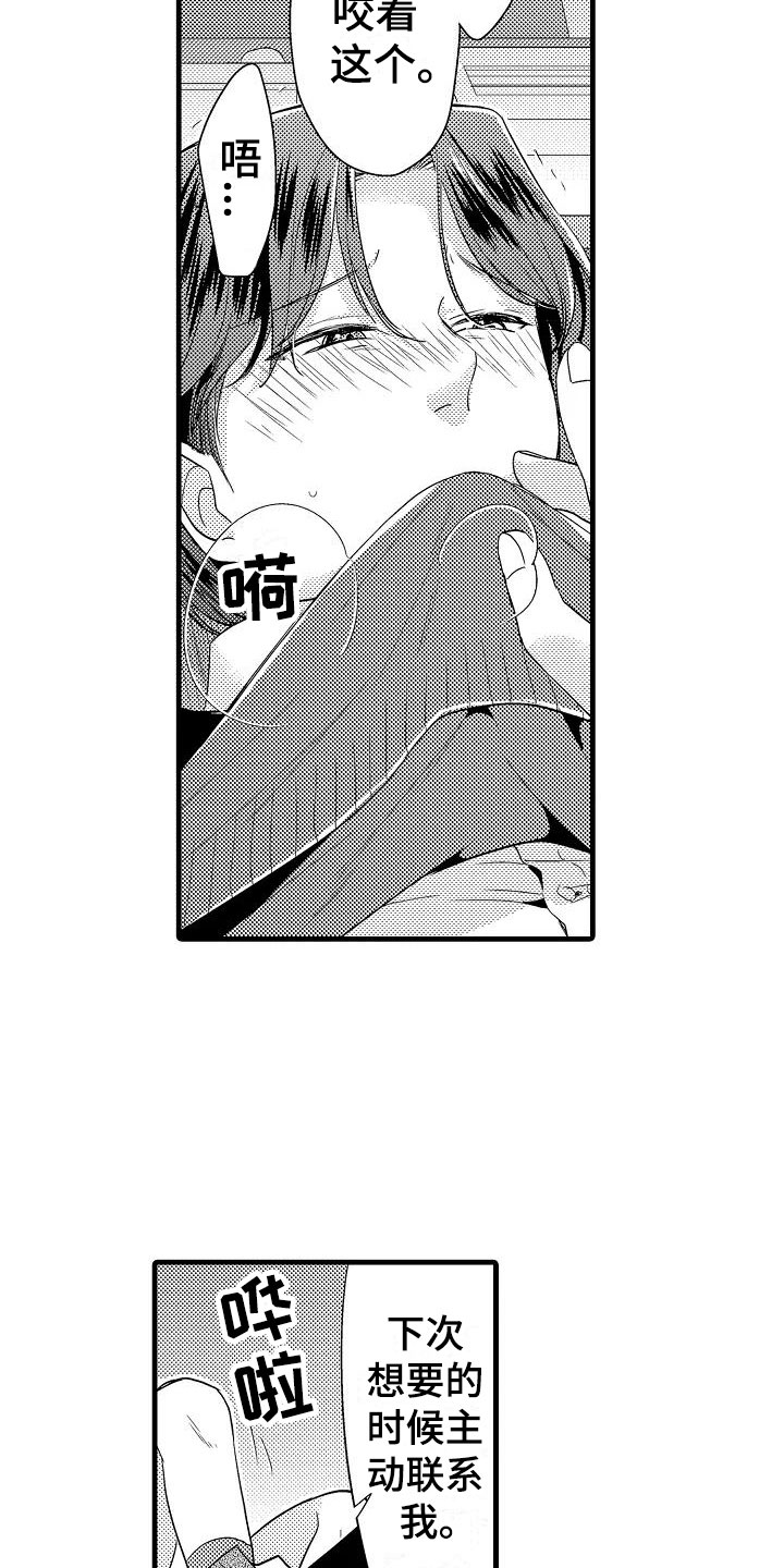 荆棘之恋漫画,第10章：开始2图