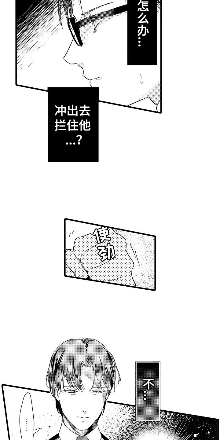 荆棘之恋漫画,第21章：重新开始3图