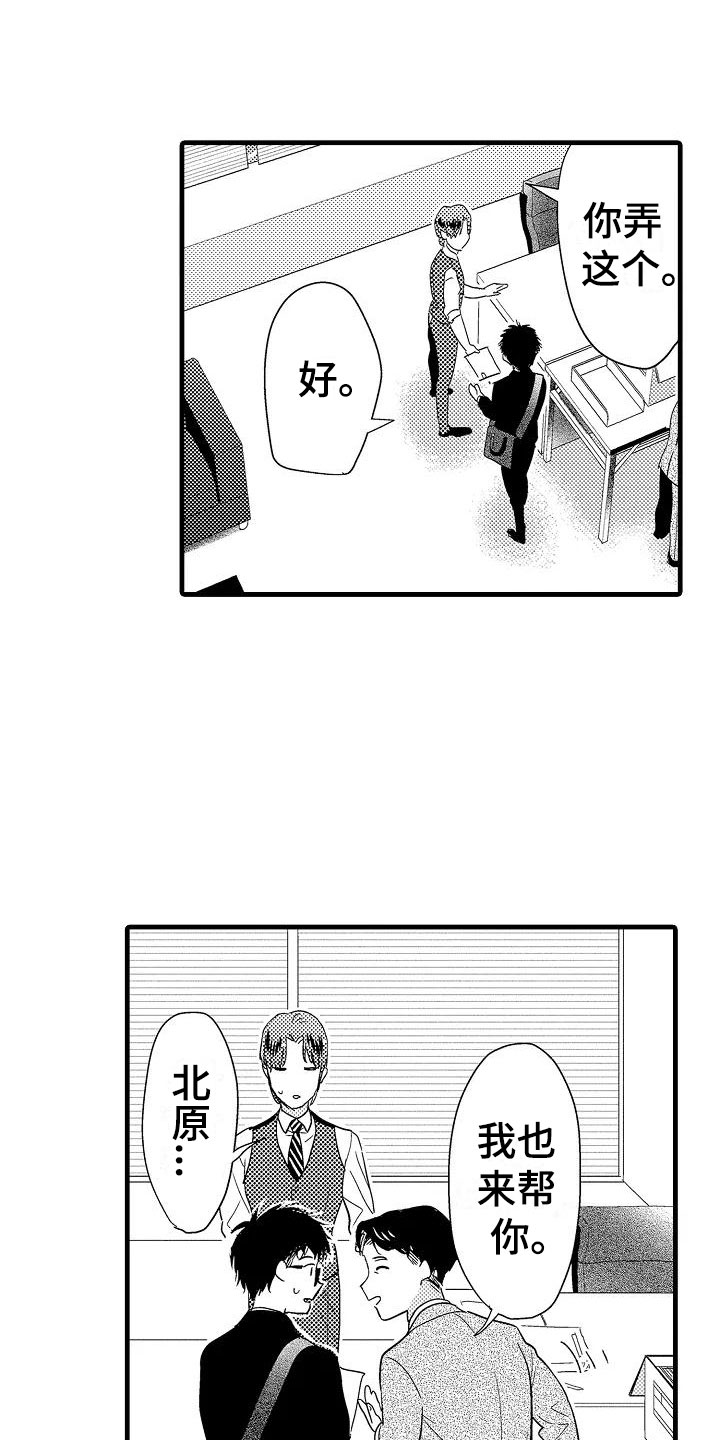 荆棘之恋漫画,第19章：针锋相对4图