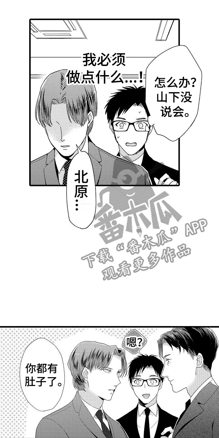 荆棘之恋漫画,第18章：出乎意料5图