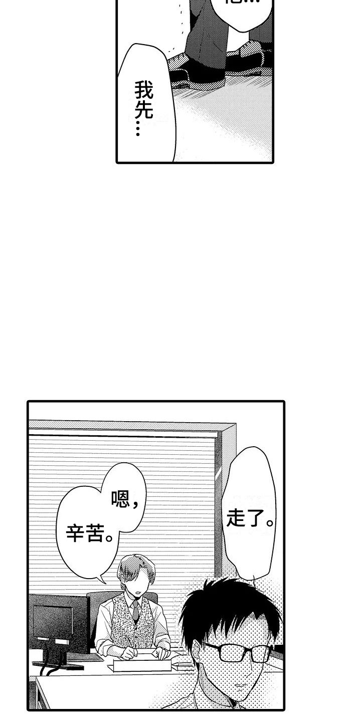 荆棘之恋漫画,第17章：北原2图