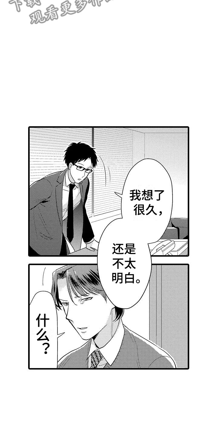 荆棘之恋漫画,第8章：试探5图