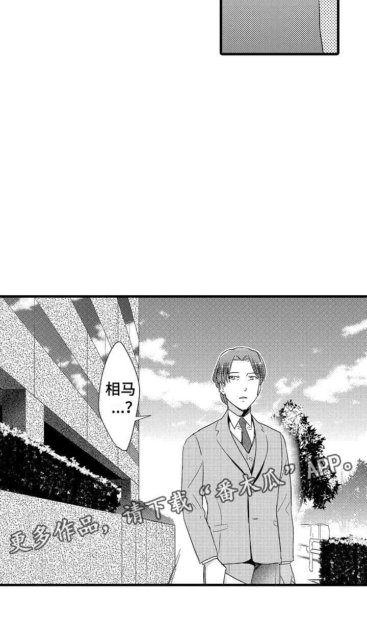 荆棘之恋漫画,第21章：重新开始2图
