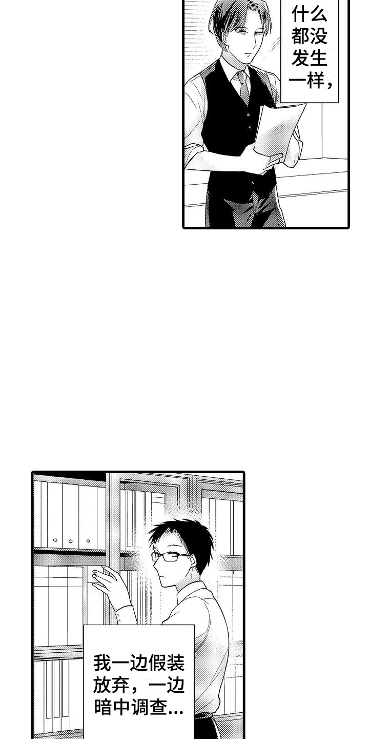 荆棘之恋漫画,第8章：试探3图