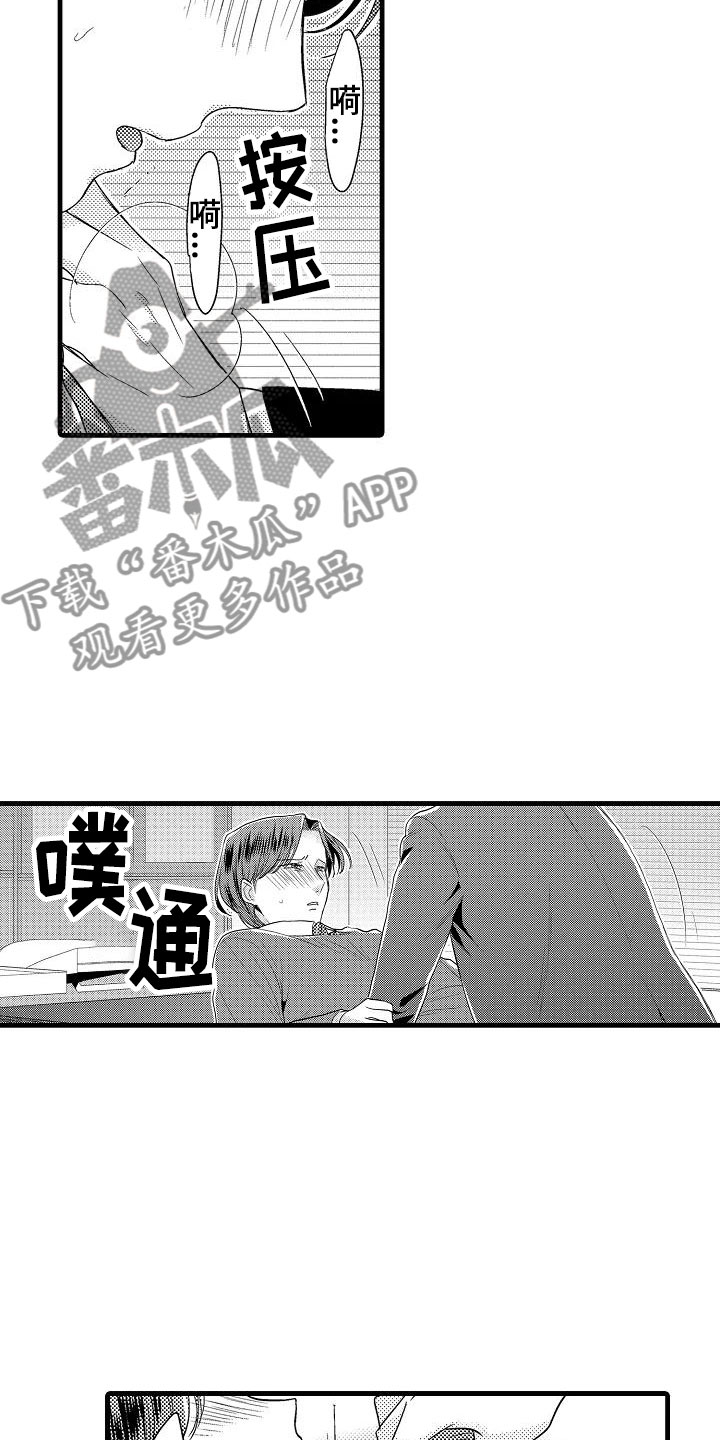 荆棘之恋漫画,第10章：开始5图