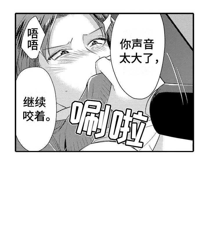 荆棘之恋漫画,第11章：审问1图